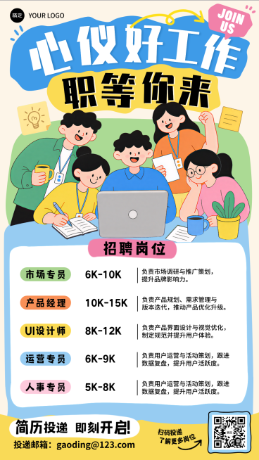 企业行政求职招聘拙气感涂鸦插画手机海报预览效果