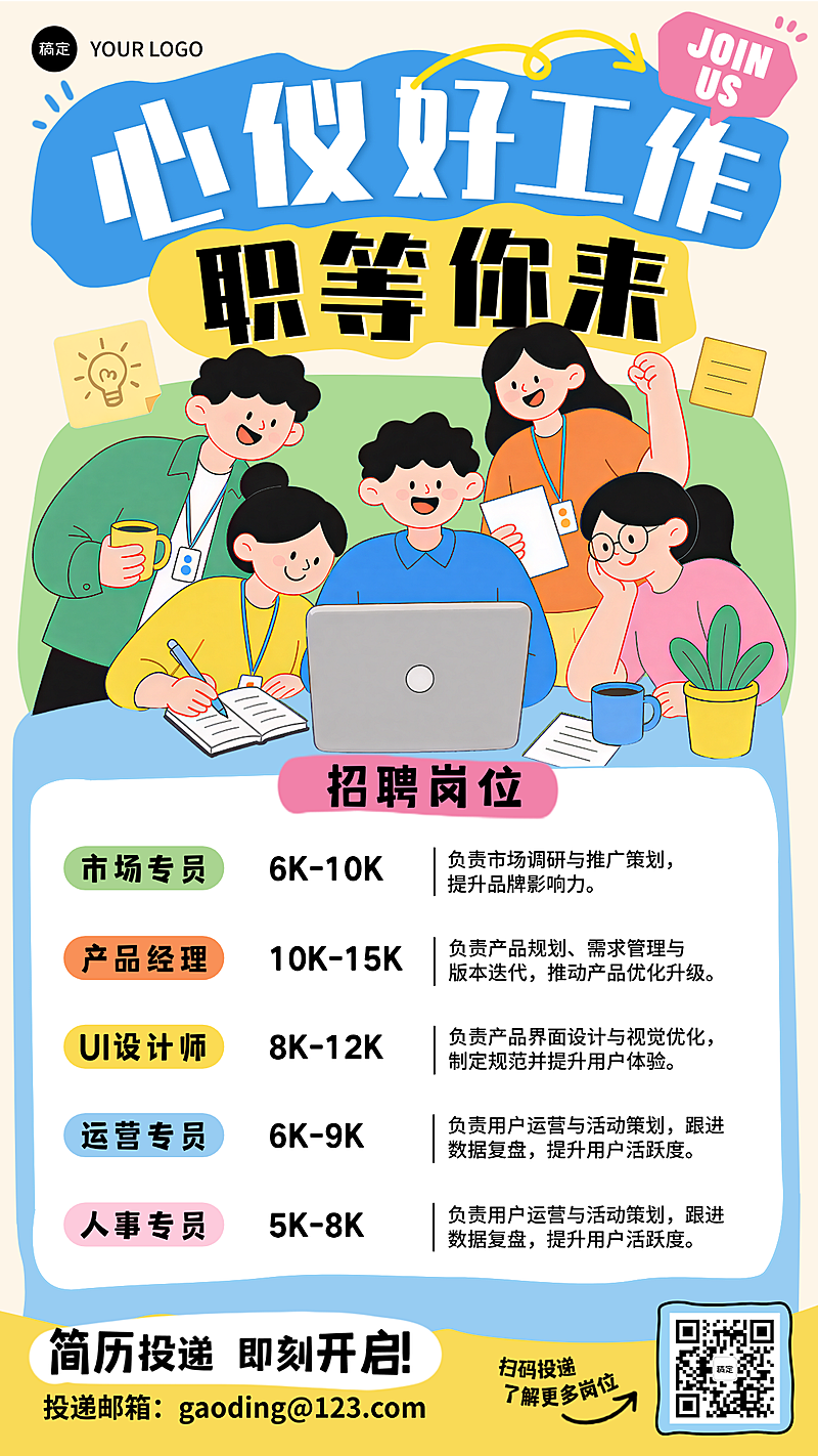 企业行政求职招聘拙气感涂鸦插画手机海报