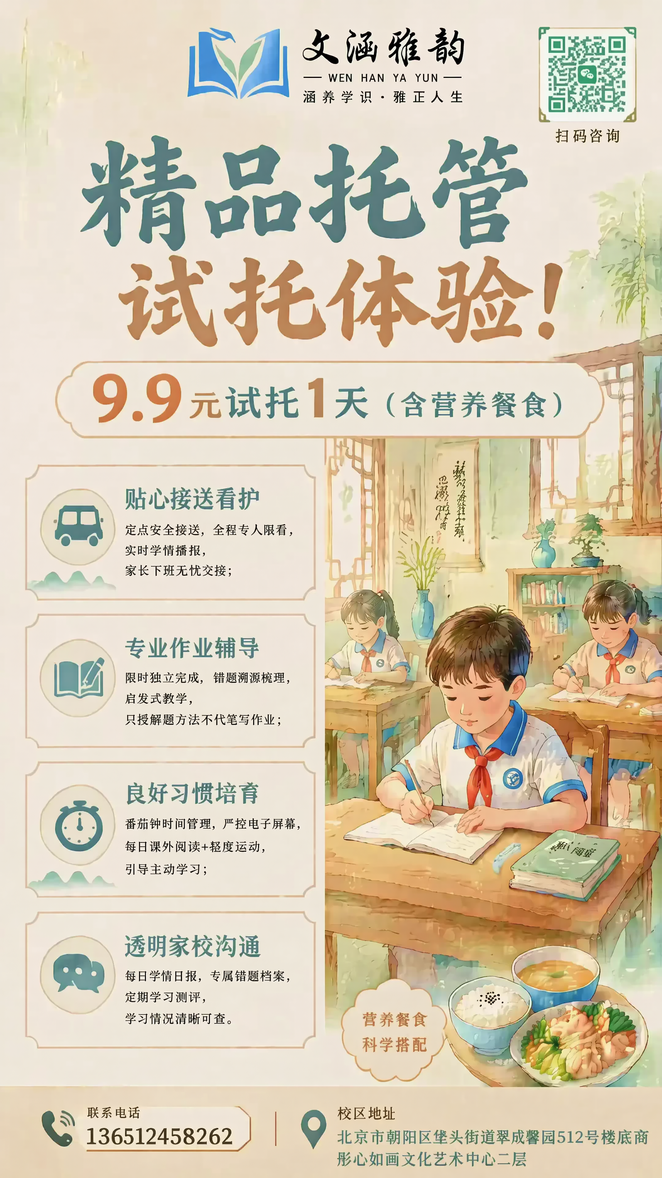 修改现有竖版精品托管招生商业海报，保持国风暖杏+浅青柔和配色、… - 图片创意预览