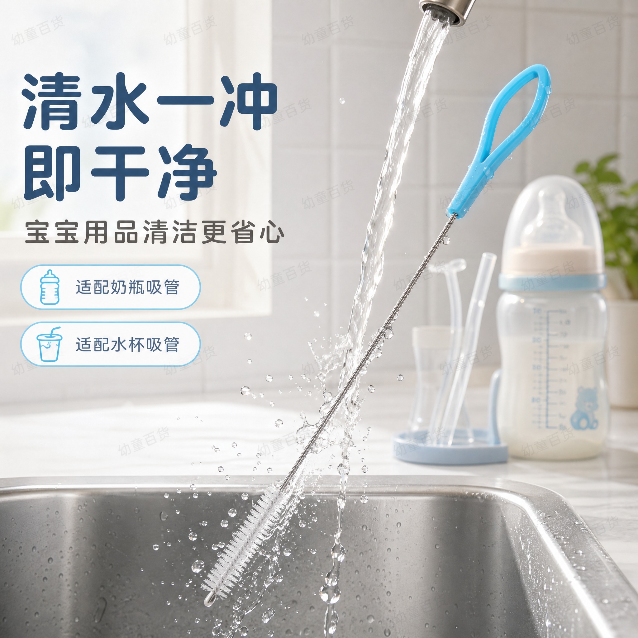 [主图-3] 使用场景 清洗便捷 清水冲洗即可 宝宝喂养用品清… - 图片创意预览
