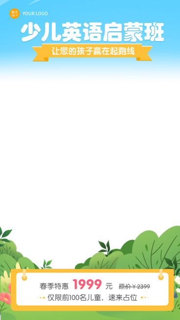 少儿英语启蒙培训招生清新感插画风宣传直播间上下贴片预览效果