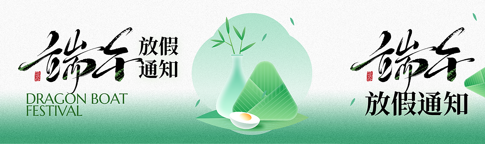 端午节放假通知简约插画微信公众号双封面