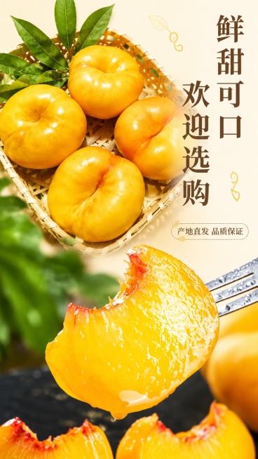 [第8屏] 收尾转化，新鲜美味平谷黄油蟠桃场景收束。本屏使用【图2】和【图3】组合展示。
[氛围/风格] 食欲诱惑收尾，温馨诱人，促进下单转化。
[元素布局] 画面上半部分展示篮筐里摆放的完整黄油蟠桃预览效果