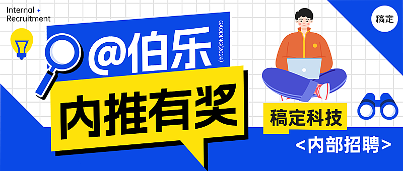 企业服务求职招聘微信公众号首图