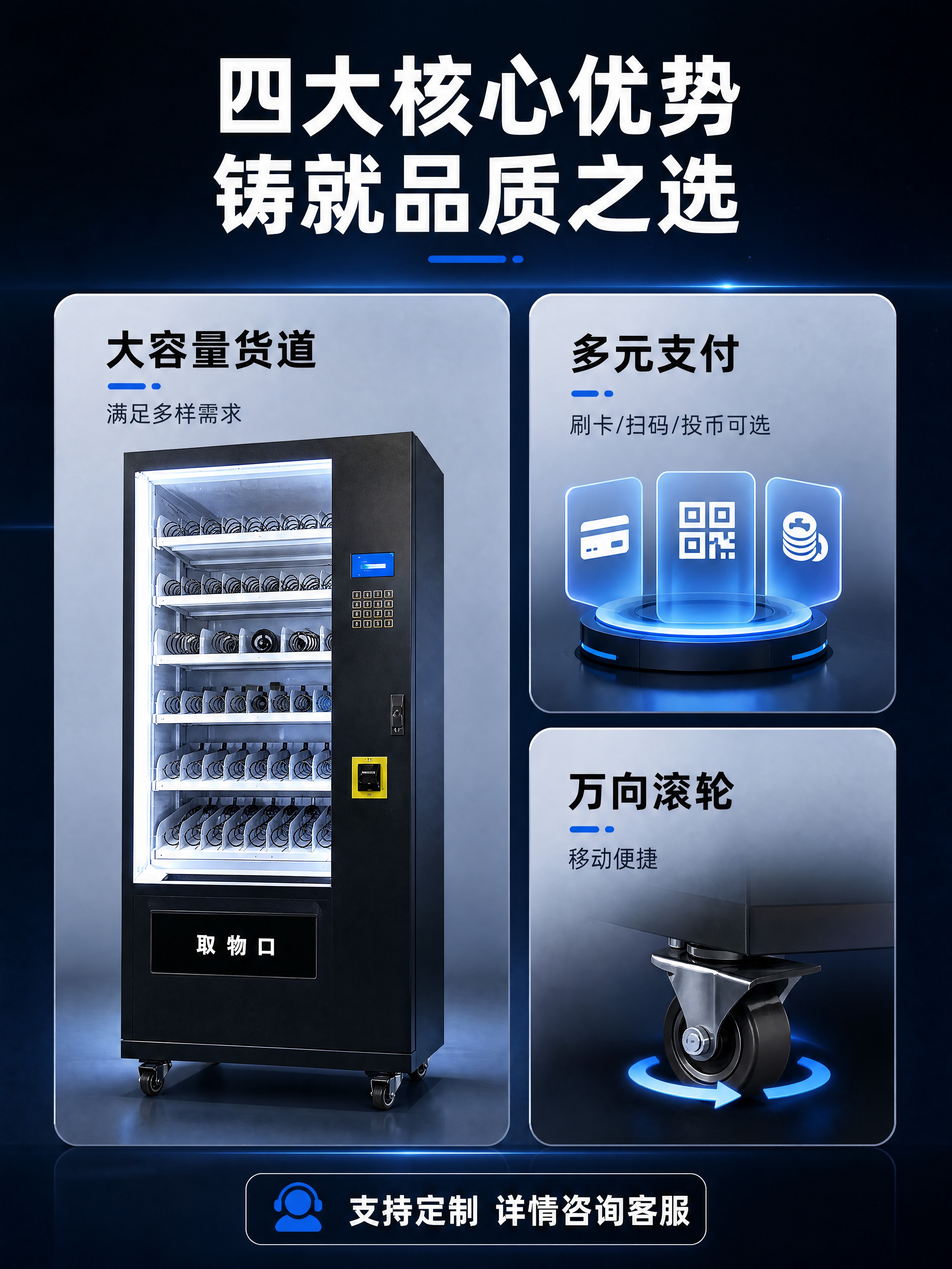 [商品] 使用【图1】弹簧货道款智能自动售货机；保留黑色机身、… - 图片创意预览