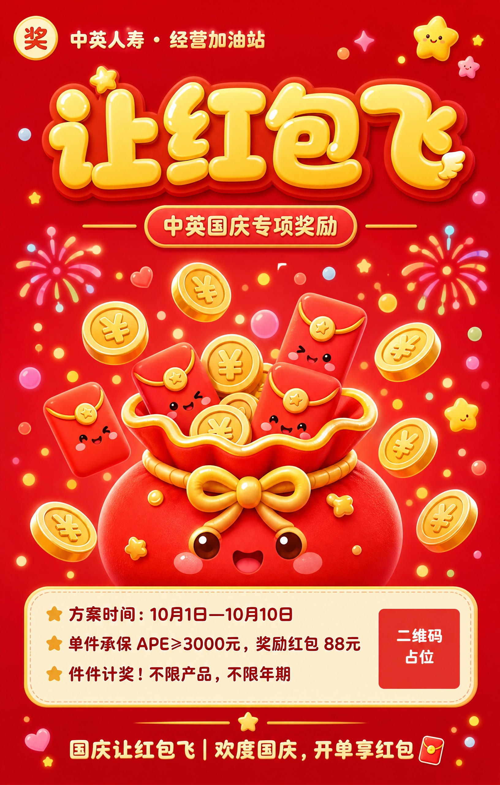 将参考海报整体风格改为更Q版、更可爱的卡通风格，保留原图的版式… - 图片创意预览