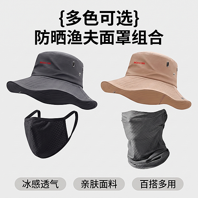 [主图 1] 多色可选渔夫帽防晒面罩组合多规格展示主图。氛围风格：简洁清晰展示，拼多多直白风格。画质：商业摄影质感、光线柔和通透、产品清晰真实、画面干净高级。元素：画面展示深灰色、卡其色两种渔夫帽面罩组合，每种颜色并排展示，保持每种产品颜色、材质、结构与输入参考图完全一致，杜绝变形色差。产品占比约70%，居中展示，满屏无边框。光影：均匀柔和棚拍光线，每个产品都清晰展示，无阴影遮挡。配色：背景为纯净浅灰色，突出产品本身颜色，深灰和卡其对比清晰。视角构图：平视角度，两种规格对称居中，构图均衡，产品完整不裁切。文字版式：顶部大标题大字“{多色可选} 防晒渔夫面罩组合”，深灰色最大粗体；下方三个卖点标签：冰感透气 亲肤面料 百搭多用，每个卖点圆角浅底深色字，横向排列在产品下方，文字大小对比清晰，符合拼多多风格，不遮挡产品主体。比例分辨率：1:1 比例，2k 分辨率；文字清晰锐利，画面超高清。负向提示词：变形，水印，文字错乱，产品图模糊，背景杂乱。