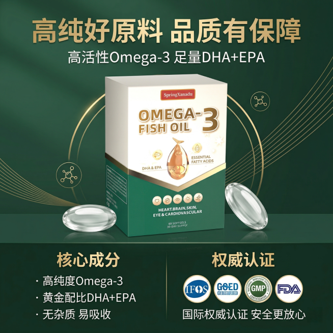 1:1竖版电商主图，整体延续高端健康轻奢统一风格，色调以品牌原生墨绿、白、鎏金为主，所有中文文字统一使用思源黑体加粗无衬线字体，杂志级精致排版。严格还原上传的SpringXanadu Omega-3鱼预览效果