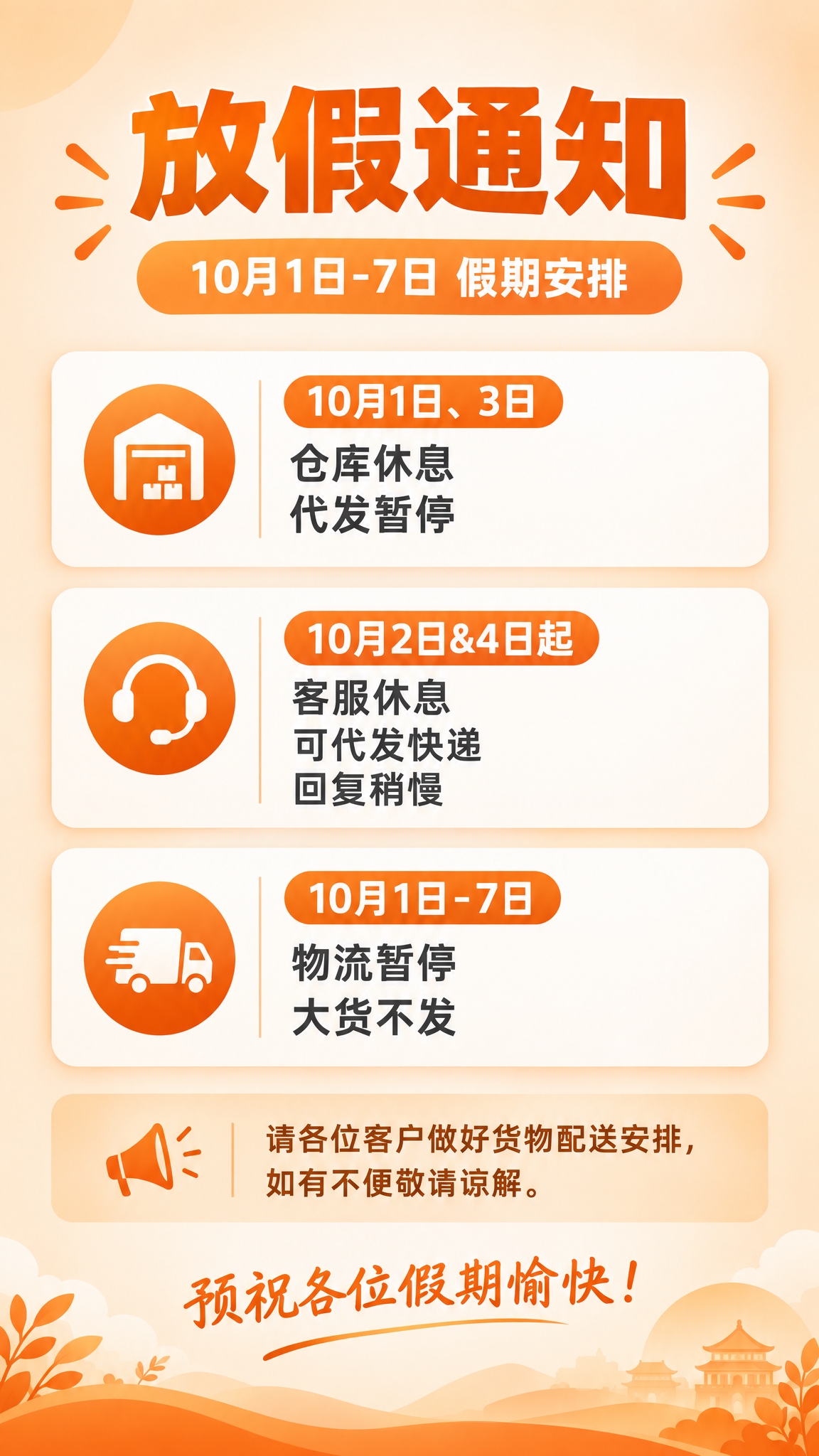 一张假期通知海报，简约商务风格。画面顶部居中是大字号主标题"放… - 图片创意预览