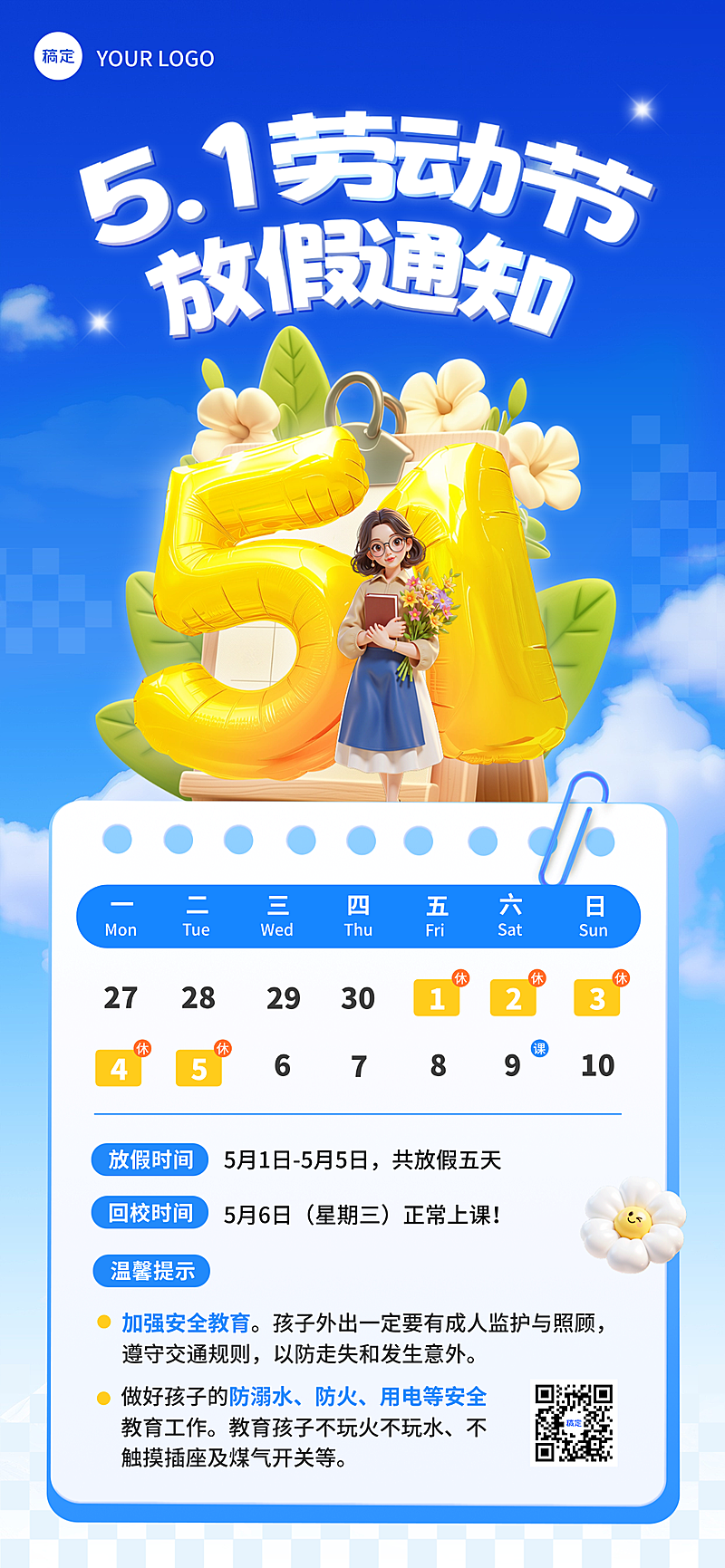 五一劳动节51教育行业放假通知全屏竖版海报