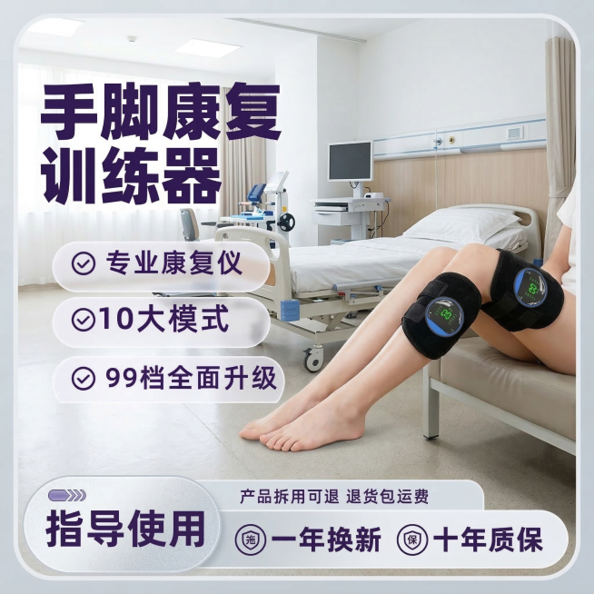 保持两个黑色康复训练器产品完全不变，重新更改不同的模特肢体动作，模特皮肤调整为自然增白效果，更换背景为干净专业的康复中心病房场景，必须保留原图所有卖点文字内容完全不变，重新设计文字颜色和文字框架模板，预览效果