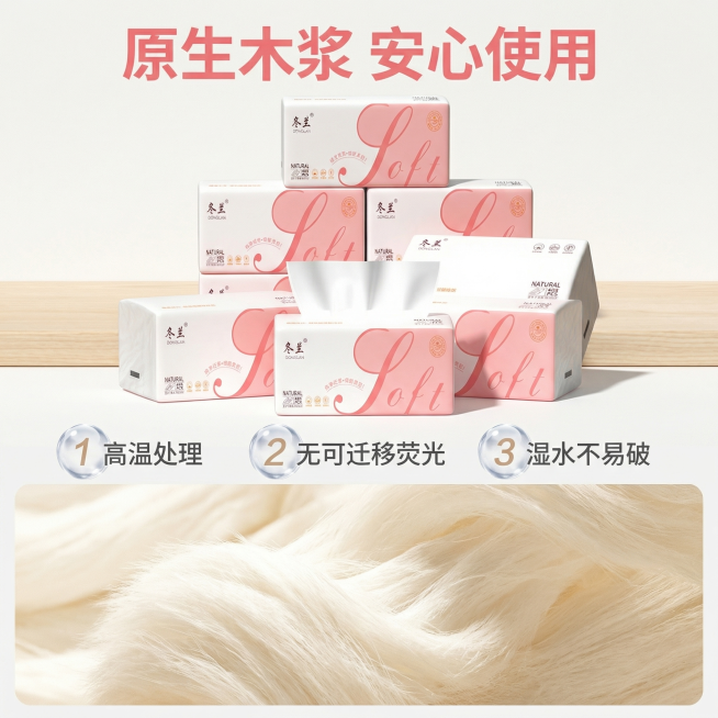 [主图 3] 抽纸面巾纸材质安全展示
[氛围/风格] 干净纯净，明亮通透，安全信任感。
[画面元素] 放大展示抽纸的纤维纹理，产品包装放置在画面上方，下方特写展示原生木浆材质细腻蓬松的纤维细节，背景浅预览效果