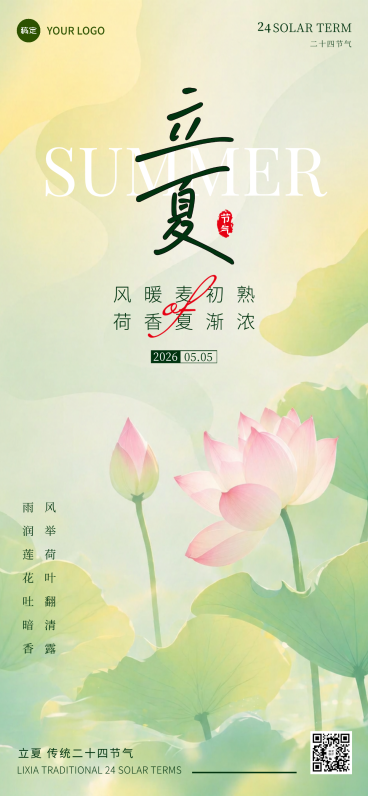 立夏通用节气水彩全屏竖版海报预览效果