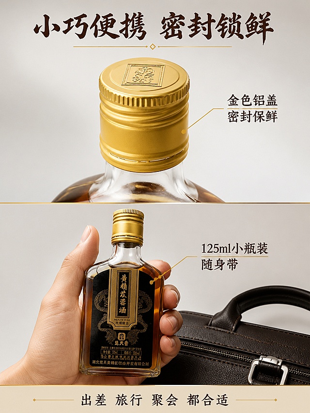 [第6屏] 包装细节-黄精苁蓉酒小瓶便携与密封工艺展示。本屏使用【图1】作为产品主体，侧重瓶盖和瓶身细节。
[氛围/风格] 精致工艺展示，突出包装品质和便携设计，专业靠谱感，商业摄影质感。
[元素布局] 画面上半部分为瓶盖微距特写：金色螺纹瓶盖细节清晰，铝盖质感精致，封口严密，有防伪密封设计。画面下半部分为产品瓶身与手掌对比展示：一只男士的手（仅手掌局部）握住小酒瓶，突出125ml小瓶的小巧便携，可轻松握在手中。旁边有公文包一角作为参照。背景为浅灰色渐变，干净简洁。保持黄精苁蓉酒产品外观与输入产品图一致，杜绝变形色差。
[光影质感] 均匀柔和的影棚光，从前方打亮产品，瓶盖金属有均匀高光，玻璃有通透感，阴影柔和自然，整体干净明亮，突出产品细节和质感。
[配色色系] 全局底色 #F0EEEB 浅灰；主色金色、透明玻璃色；辅助色深棕、肤色、黑色。
[视角构图] 上下分屏构图，上半部分瓶盖微距（俯视角度），下半部分手持展示（平视角度），中间有细金线分隔。阅读动线：顶部标题 → 上半瓶盖 → 下半手持。
[文字版式] 顶部居中主标题「小巧便携 密封锁鲜」深棕色粗体书法字，与首屏字体一致。上半瓶盖旁引线标注：「金色铝盖 密封保鲜」深棕色中号字。下半手持旁引线标注：「125ml小瓶装 随身带」深棕色中号字。底部金色细条 + 文字：「出差 旅行 聚会 都合适」深棕色中号字。文字清晰可读，不遮挡产品主要细节。画面禁止出现多余的手、多余的手指、畸形手。
[比例分辨率] 3:4 竖版比例，4K 分辨率，文字清晰可辨，高清画质。
[负向提示词] 变形，水印，文字错乱，文字过小，缺件错件，结构错误，颜色偏差，产品图模糊，背景杂乱，多余的手，多余的手指，畸形手，手部扭曲。