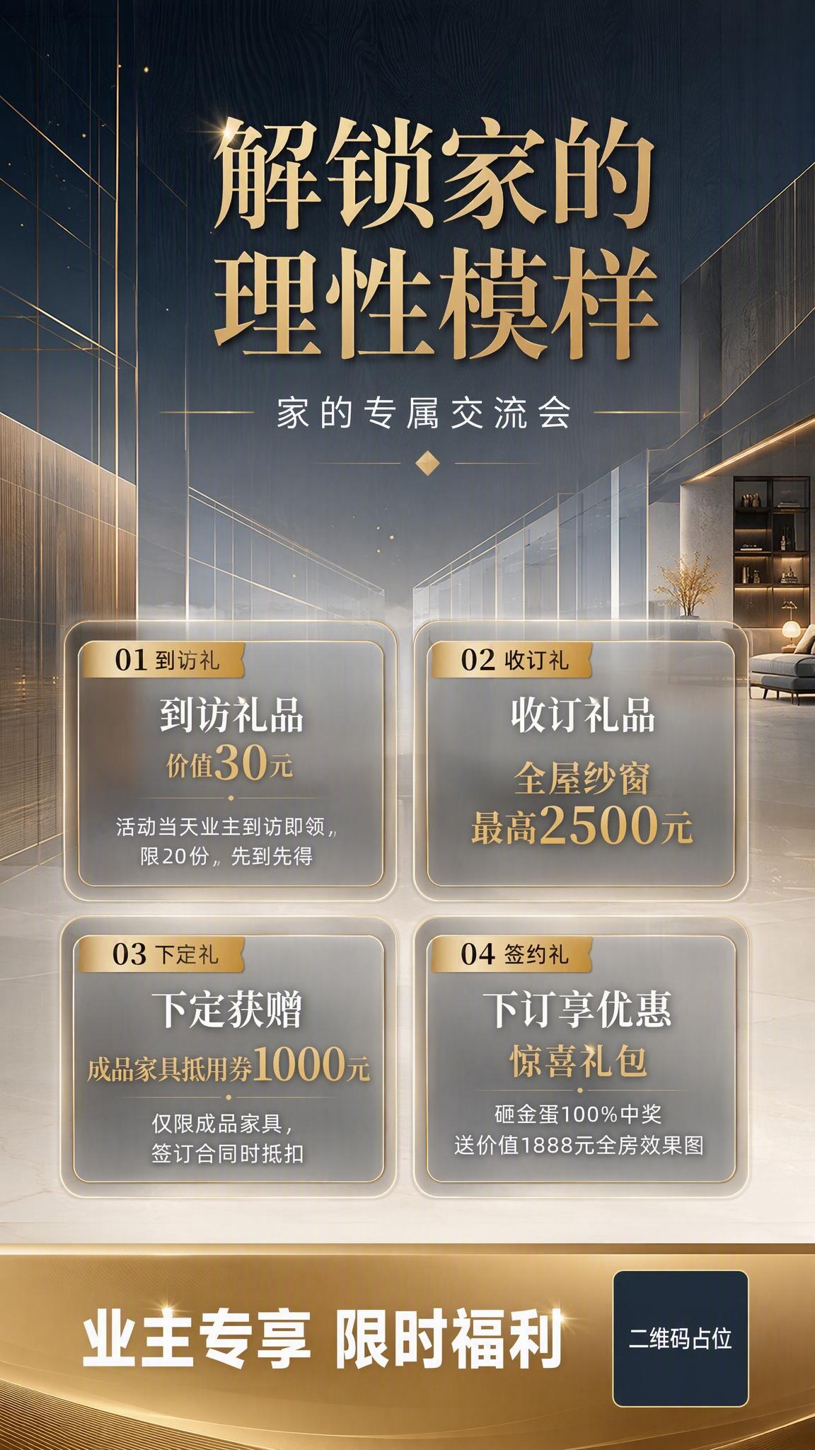 一张高端质感的家装交流会活动海报，竖版9:16比例。采用深蓝灰… - 图片创意预览