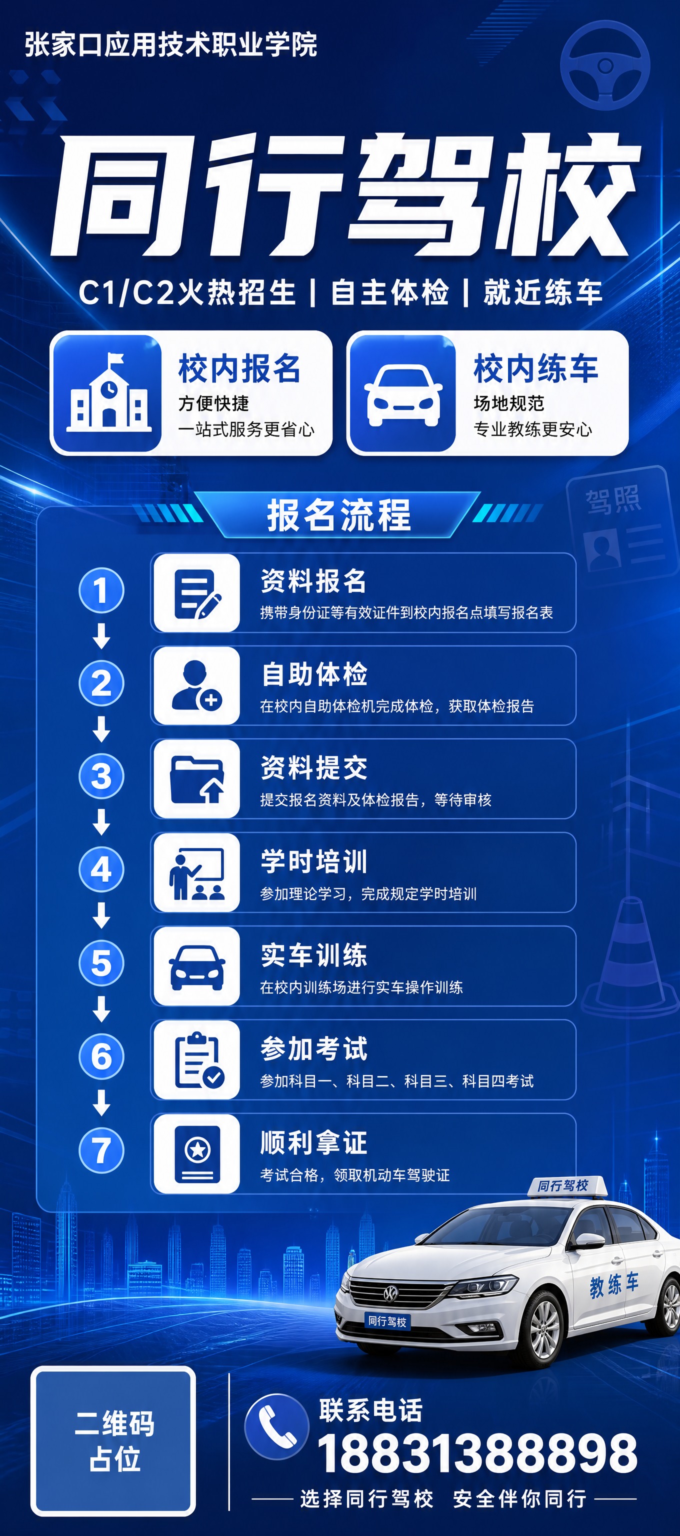 一张竖版驾校招生展架海报，画面比例4:9，蓝色为主色调，专业商… - 图片创意预览