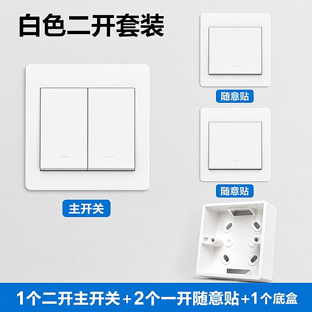 制作一张800×800的白色二开开关套装SKU图，浅灰色干净背景。画面顶部左侧放置黑色粗体大标题"白色二开套装"。画面左侧展示一个白色二开主开关面板，居中偏左，外观为白色方形圆角二开双键面板，与输入图二开主开关外观一致，白色哑光塑料材质，干净无划痕，开关下方有蓝色圆角矩形标签写白色字"主开关"。画面右侧上下排列两个白色一开随意贴开关面板，尺寸略小，上下均匀分布，每个随意贴为一开单键样式，与输入图一开随意贴外观一致，每个随意贴下方各有一个蓝色圆角矩形标签写白色字"随意贴"。画面右下角展示一个白色明装底盒，尺寸较小，斜45度角摆放，底盒外观结构与输入图底盒一致，白色方形明装盒，带安装孔位。画面底部有一条蓝色通栏，通栏内白色粗体字写"1个二开主开关+2个一开随意贴+1个底盒"。整体风格简洁干净，电商SKU图风格，产品清晰，文字清晰，光影均匀柔和，商业产品摄影质感。