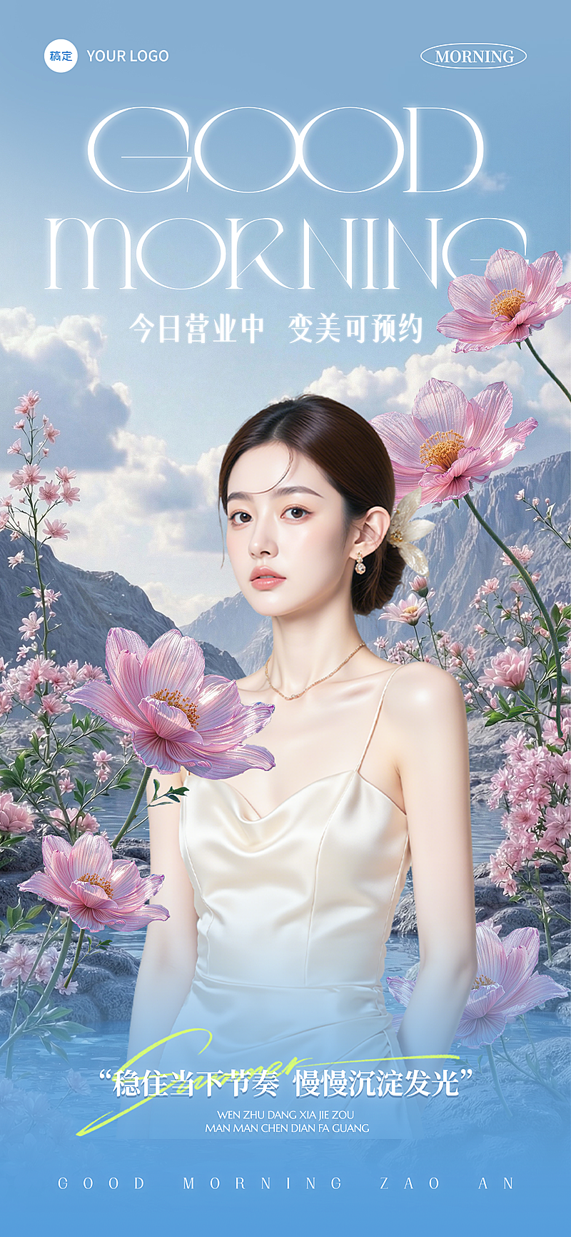 美业美容院今日营业预约宣传清新唯美风全屏竖版海报