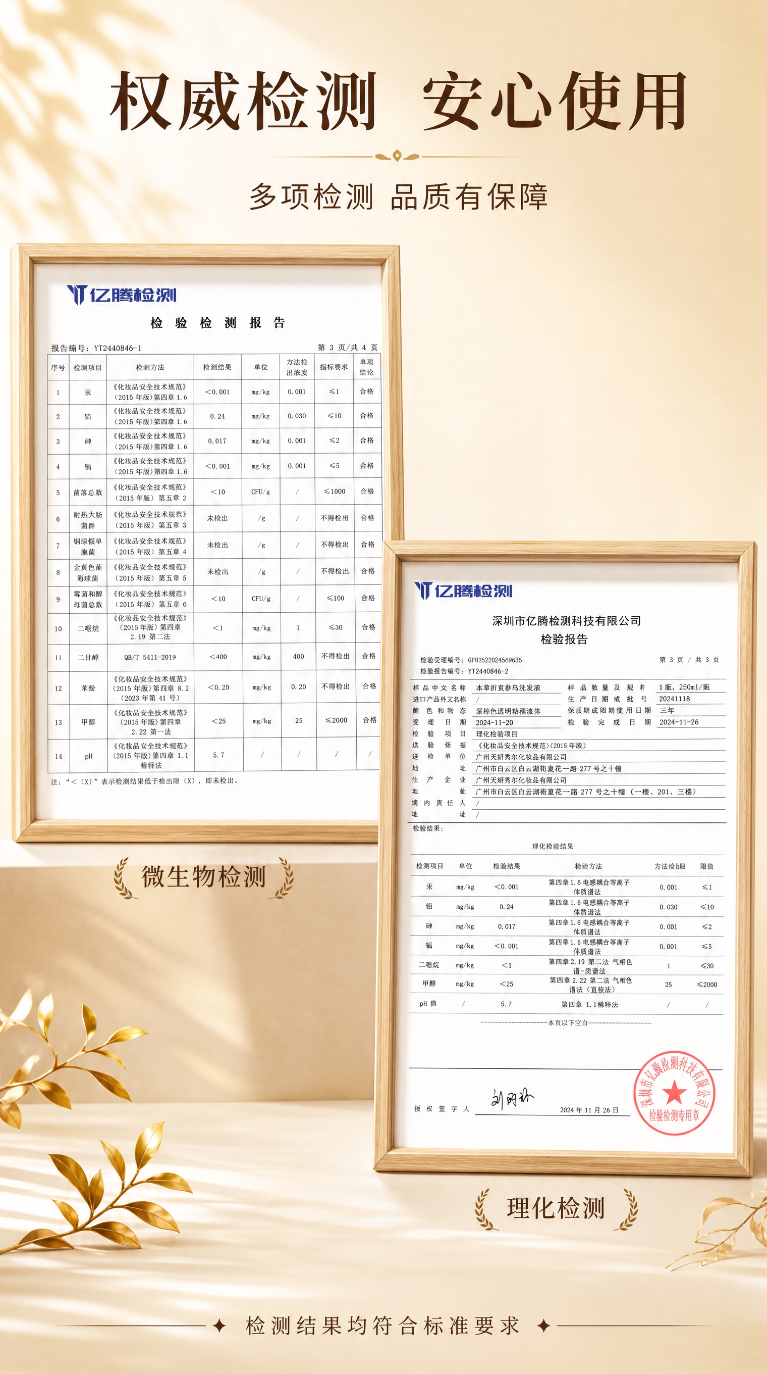 [商品] 本页为检测报告信任背书页，以报告展示为主，不使用产品… - 图片创意预览