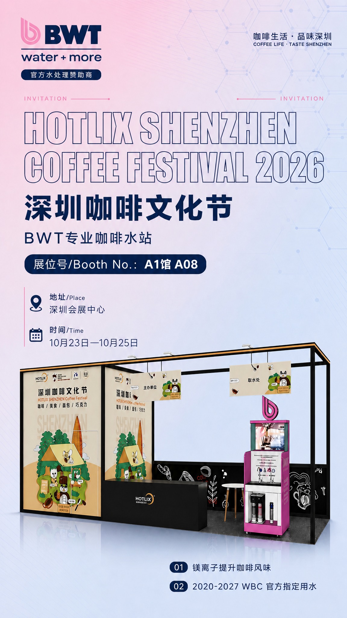 以【图1】这张粉蓝配色竖版展会邀请函海报为底图，按以下指令作局… - 图片创意预览