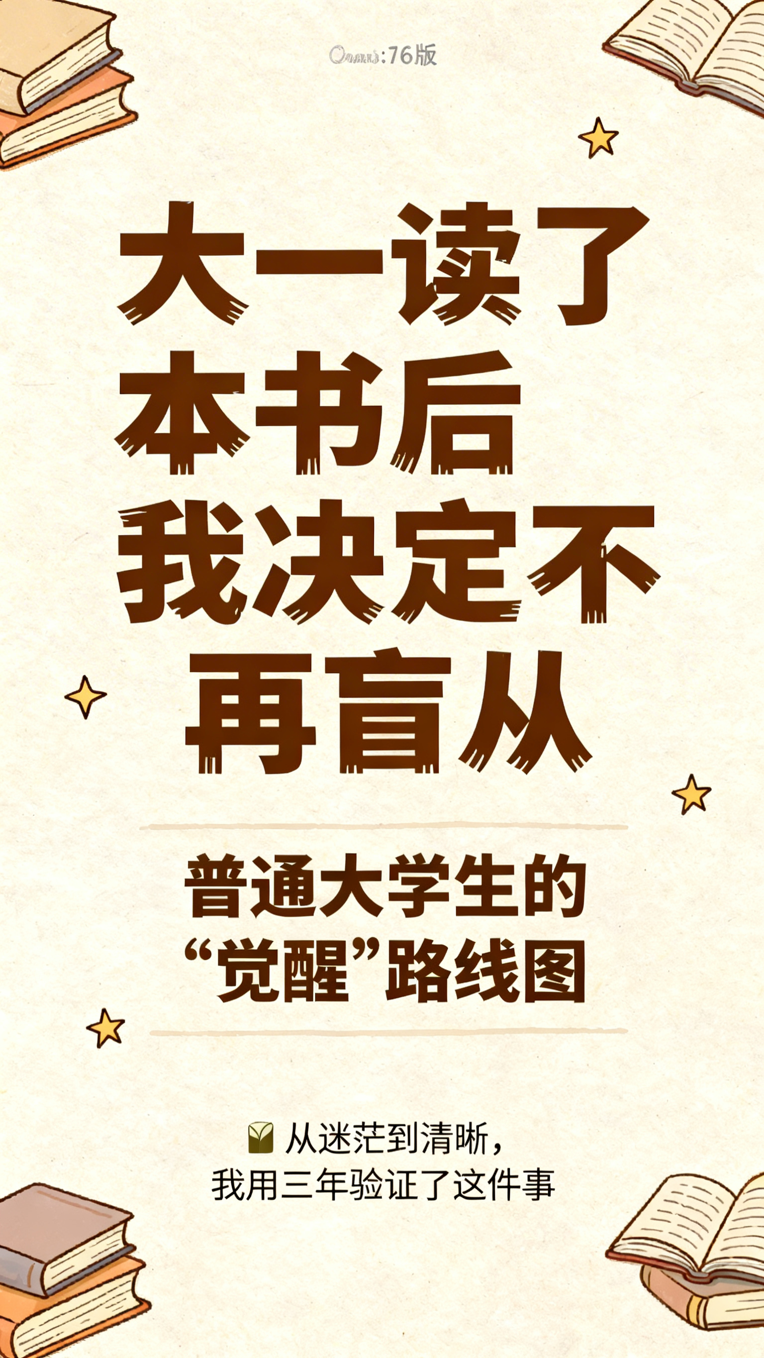 9:16竖版画面，浅米色温暖色调背景，点缀手绘风格的书、星星小… - 图片创意预览