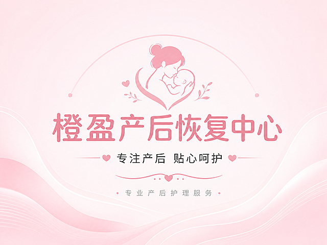 [第1屏] 橙盈产后恢复中心品牌服务宣传头图。本屏功能定义：产后恢复服务中心品牌头图宣传，展示核心价值。[氛围/风格] 温馨舒适柔和氛围，暖色调专业母婴服务风格，干净整洁商业设计质感。[元素布局] 画面中央放置暖粉色的品牌标识区域，中心是品牌名称，上方点缀柔和的母婴剪影装饰，下方放置核心slogan，背景采用渐变浅粉色，搭配柔和的曲线装饰，整体画面干净舒展，主体文字突出。[光影质感] 整体采用柔和漫射光，光影均匀，中心品牌区域亮度稍高，突出视觉焦点，没有生硬阴影。[配色色系] 全局底色：#FFF5F8；主体配色：#F8BBD0（浅粉）+ #424242（深灰文字）；辅助色：#ECEFF1（浅灰）。[视角构图] 居中对称构图，画面稳定，视觉焦点集中在中心品牌区域，上下预留足够留白，符合4:3比例构图。[文字版式] 顶部主标题 "橙盈产后恢复中心"，字体圆润柔和，居中放置，字号较大；副标题 "专注产后 贴心呵护"，位于主标题下方，字号适中；底部标注 "专业产后护理服务"，小字浅灰色。所有文字清晰居中，不拥挤，符合移动端阅读。[比例分辨率] 4:3比例，4K分辨率，文字清晰可辨。[负向提示词] 文字错乱，变形，水印，颜色偏差，背景杂乱，违规词出现，包含修复手术调理治疗等词汇。