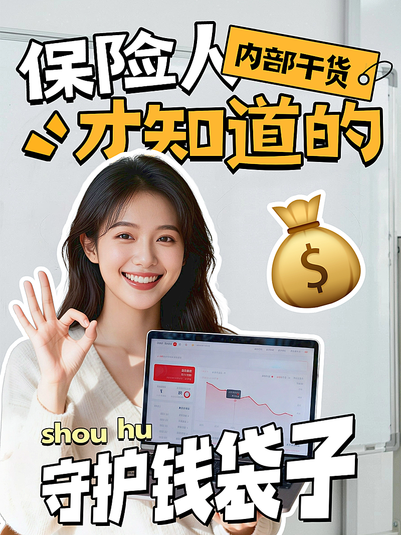 理财知识科普小红书封面