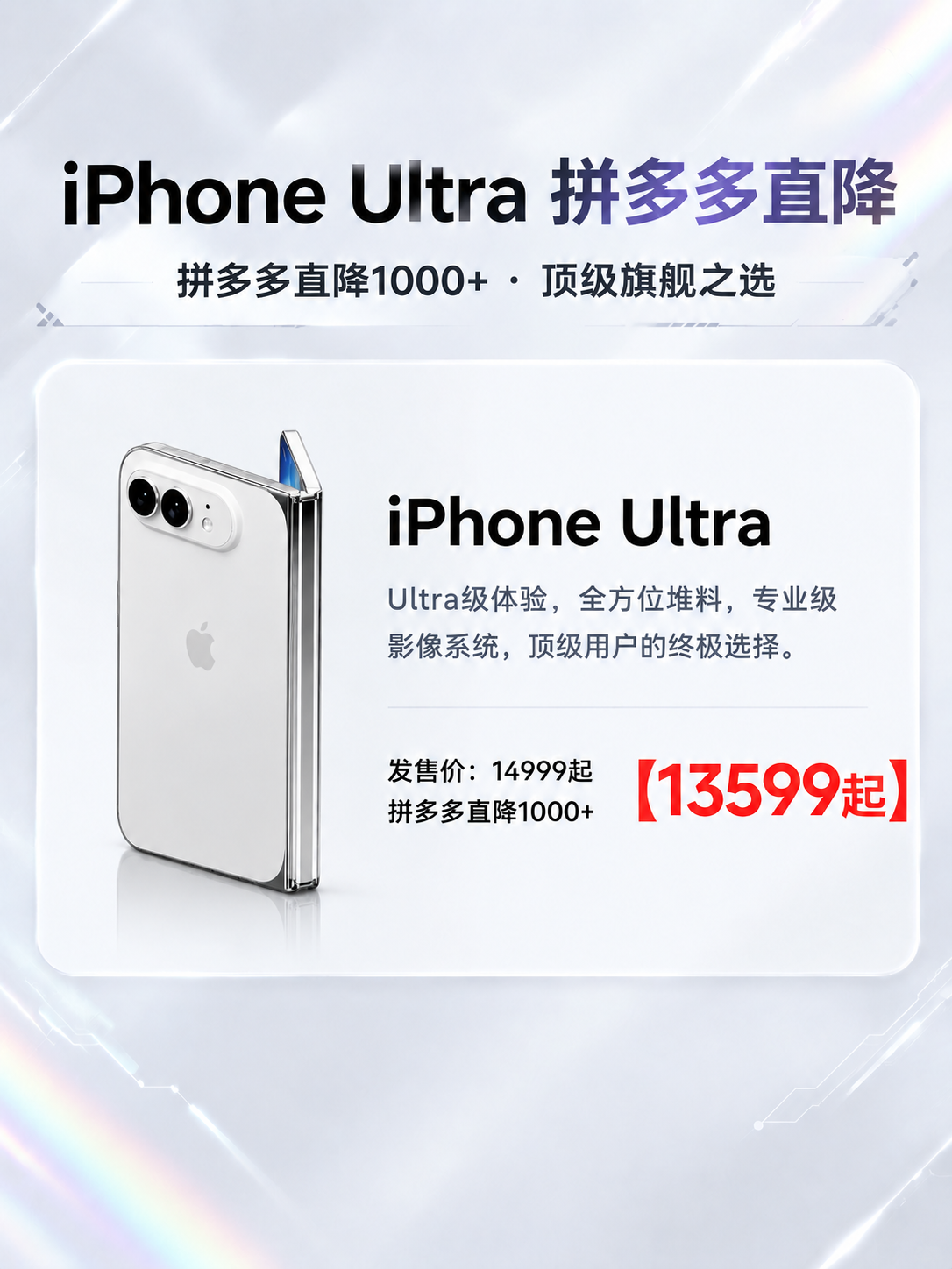 将第一张海报中的手机产品图替换为第二张图中的白色折叠屏iPho… - 图片创意预览