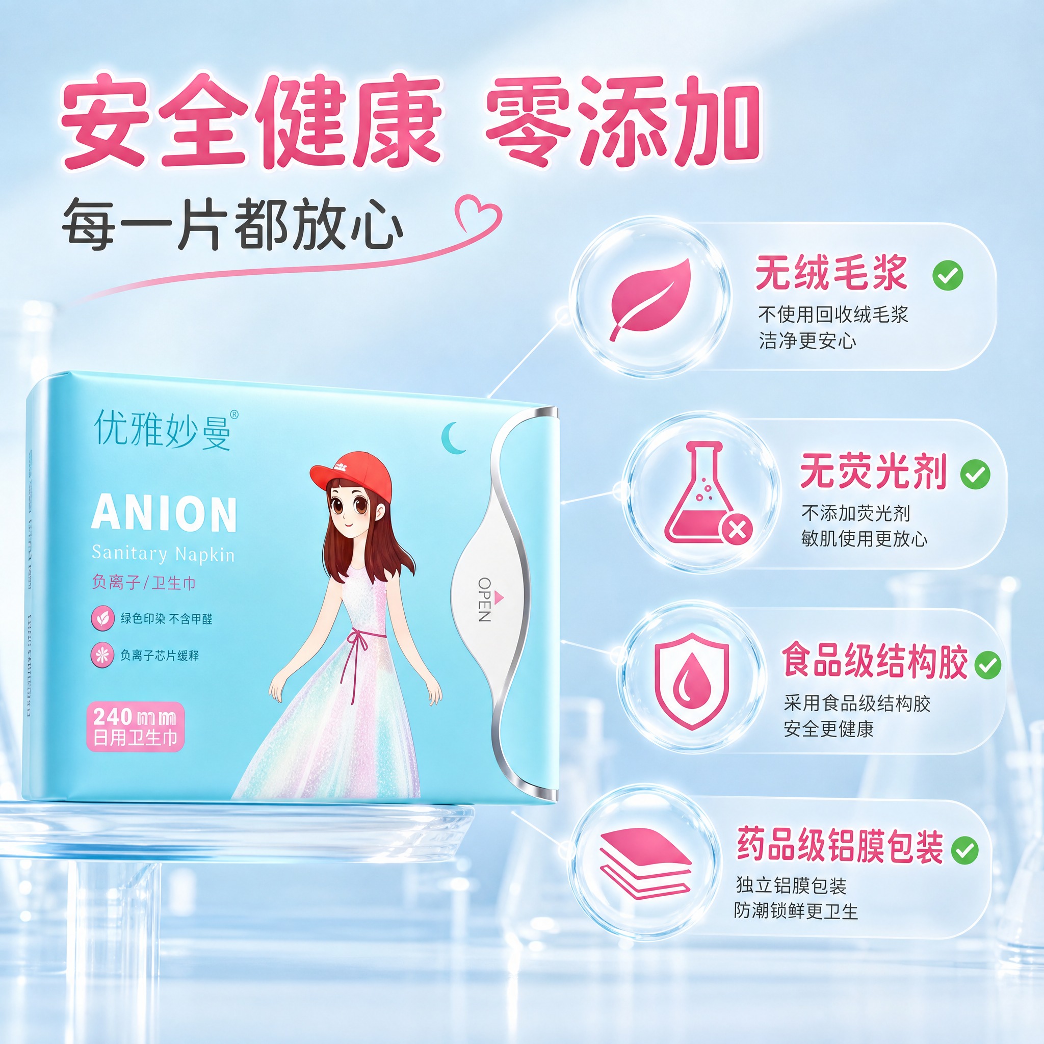 [主图-2] 核心安全健康卖点 无添加成分解析。 [统一基调]… - 图片创意预览