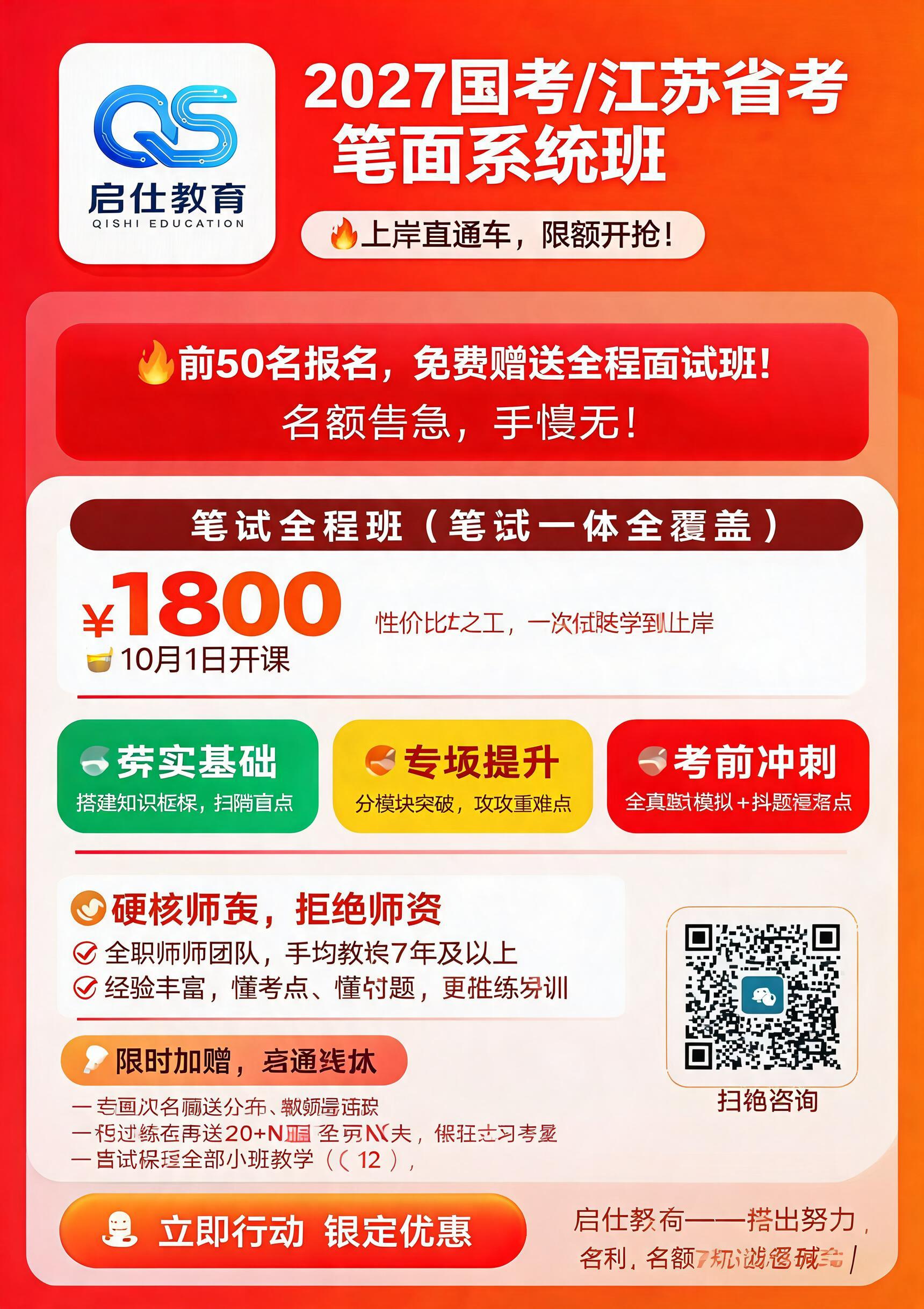 根据提供的启仕教育logo图片和微信二维码图片，制作一张32开… - 图片创意预览