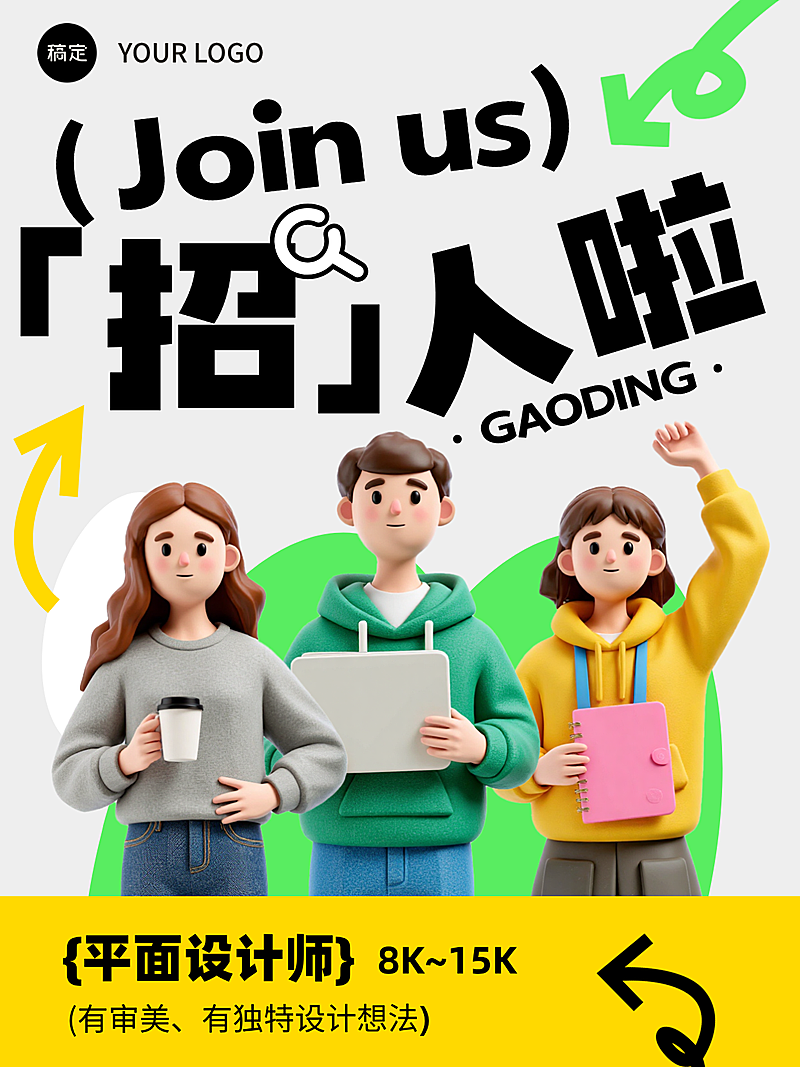企业行政招聘岗位春招软3D风朋友圈海报