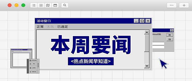 本周热点新闻资讯灰色简约风微信公众号首图