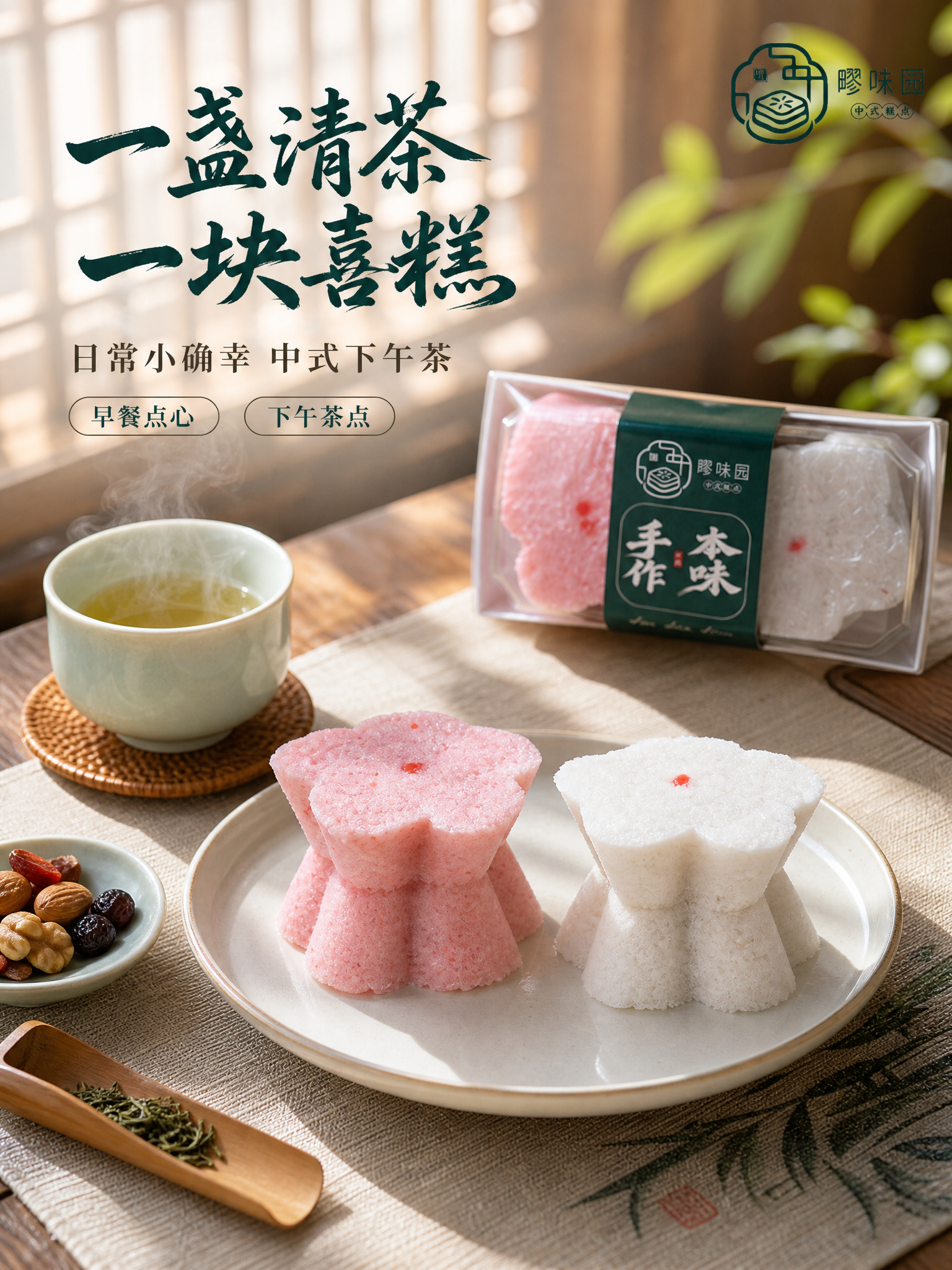 [商品] 使用【图1】膠味园花型定胜糕，粉白两款花型糕点与透明… - 图片创意预览
