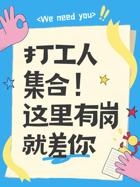 卡通风企业求职招聘趣味插画小红书封面预览效果