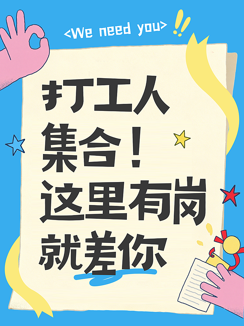 卡通风企业求职招聘趣味插画小红书封面