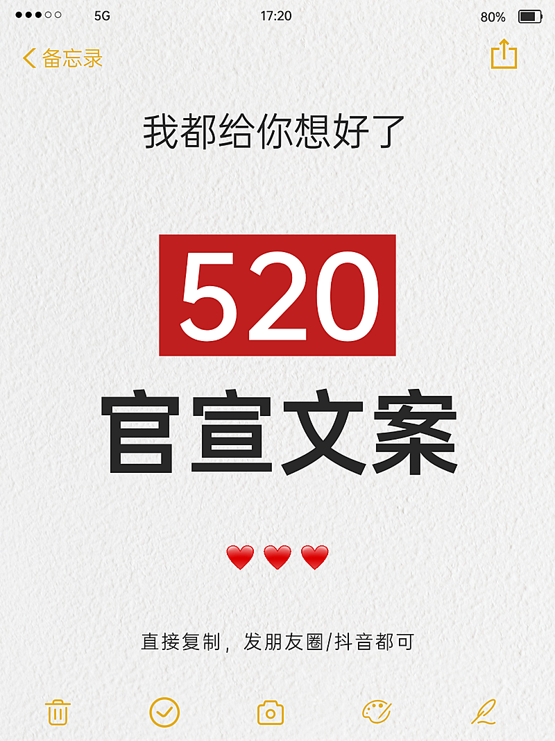 520官宣文案分享简洁社媒平台小红书海报