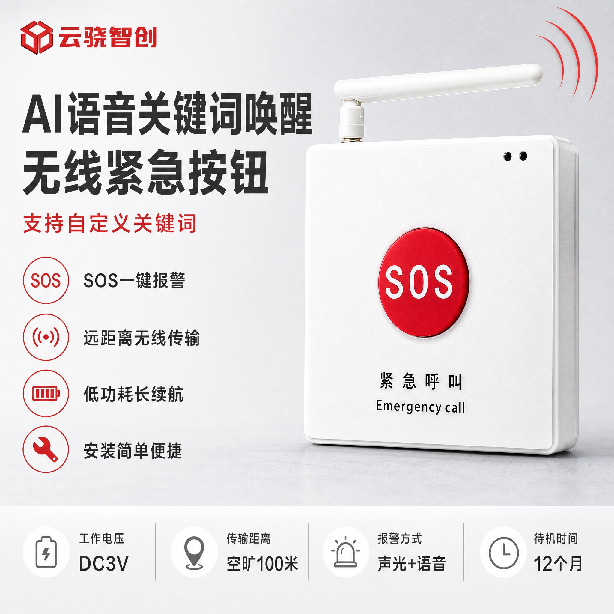 [单张主图] AI语音关键词唤醒无线紧急按钮 白色款 报警行业… - 图片创意预览