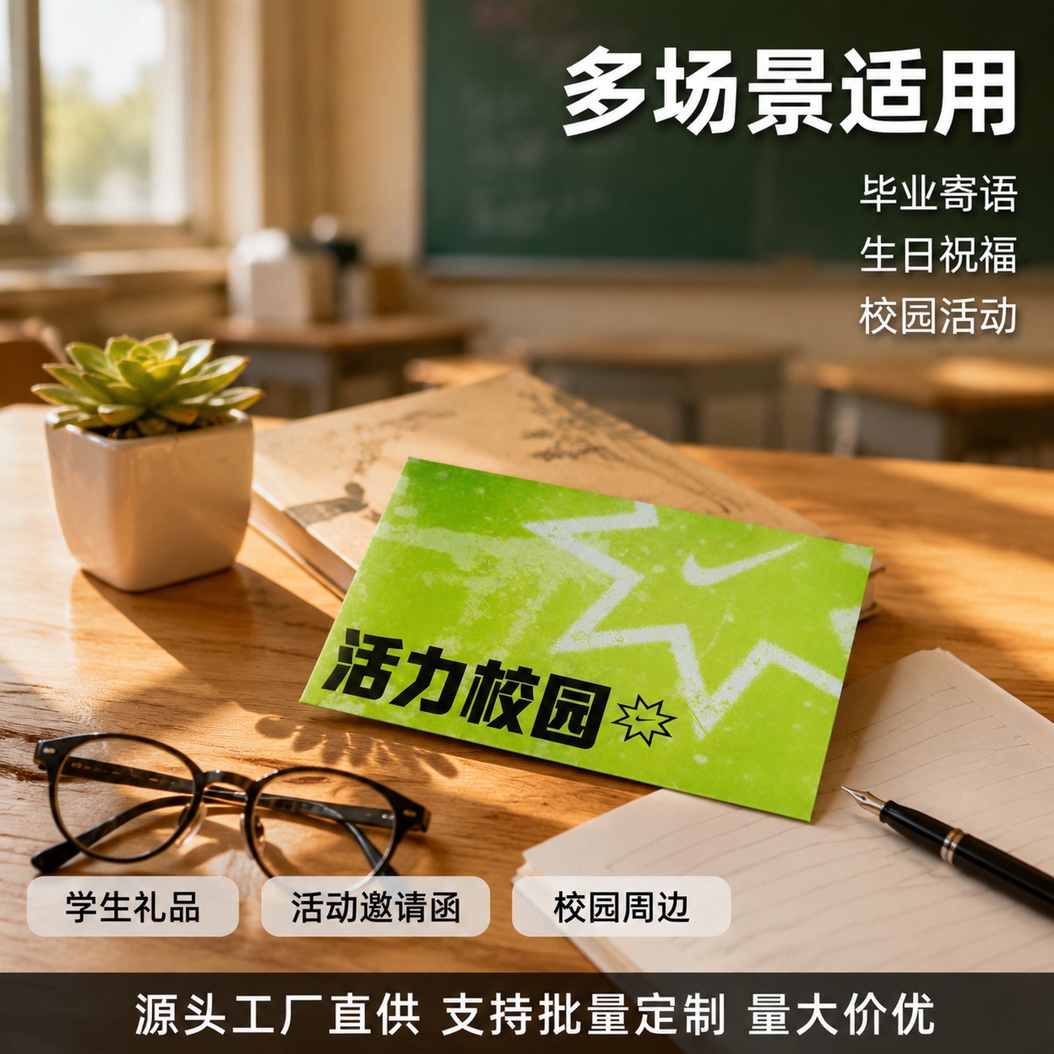 [主图-4] 活力校园信封多场景使用展示图，校园生活方式场景。… - 图片创意预览