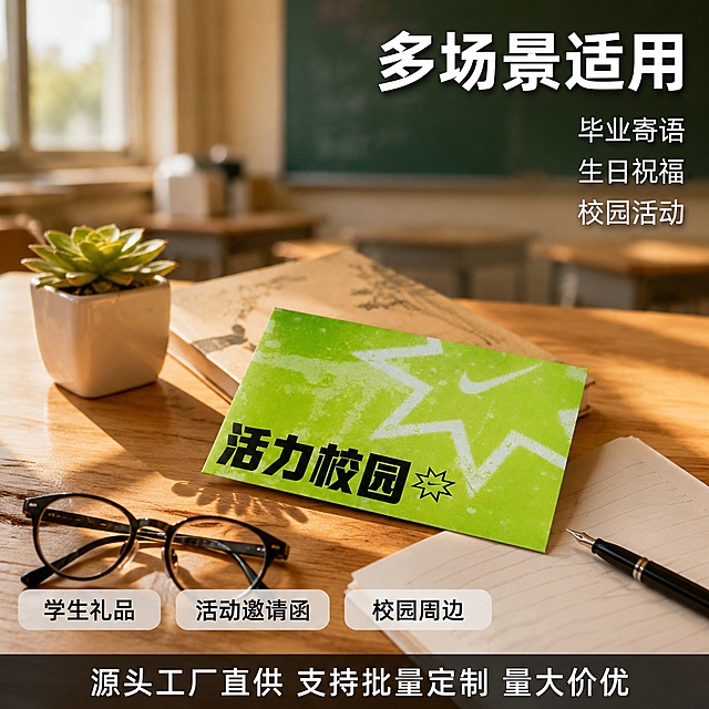 [主图-4] 活力校园信封多场景使用展示图，校园生活方式场景。
[氛围风格] 青春校园生活方式感，自然真实有温度，B端批发场景化展示。
[画质] 商业生活摄影质感、自然光感、画面温暖通透、产品清晰、氛围自然。
[元素] 画面展示一张木质课桌桌面，桌面上摆放着荧光绿色活力校园主题信封，信封旁边有一张露出一角的白色信纸、一支黑色钢笔、一副黑框眼镜、一本合上的校园风笔记本、一小盆绿色多肉植物。信封斜放在笔记本上，正面朝上展示完整图案，封口微微翘起。阳光从左侧窗户洒入，在桌面上形成温暖的光斑。背景虚化的教室环境，能隐约看到黑板和课桌椅轮廓。**保持信封外观（荧光绿色、白色星星涂鸦、黑色「活力校园」文字、纸质信封形态）与输入产品图绝对一致，杜绝任何变形和色差**。商品主体占比约40%，场景丰富但主体突出。
[光影] 左侧自然光为主光源，温暖柔和，在桌面形成自然光斑和阴影；右侧环境光补亮，整体氛围温馨明亮；信封下方有柔和接触阴影。
[配色] 主色荧光绿（信封）、原木色（桌面）；辅色白色（信纸）、黑色（笔、眼镜）、绿色（多肉）；整体暖色调。
[视角构图] 45度俯视视角，桌面场景丰富有层次；信封位于画面黄金分割点，为视觉焦点；景深中等，背景虚化。
[文字版式] 右上角负空间右对齐留安全边距，主标题「多场景适用」白色大号粗体无衬线字，带轻微黑色描边确保可读性；下方三行小字白色：「毕业寄语 生日祝福 校园活动」。左下角三个圆角半透明白底黑字小标签横向排列：「学生礼品」「活动邀请函」「校园周边」。底部通栏半透明黑色蒙条，白色文字：「源头工厂直供 支持批量定制 量大价优」。
[输出要求] 1:1比例，文字清晰锐利，画面超高清生活摄影质感。
[负向提示词] 变形，文字错乱，产品图模糊，背景杂乱，水印，电商平台Logo，多余的手，畸形手，人物面部扭曲。