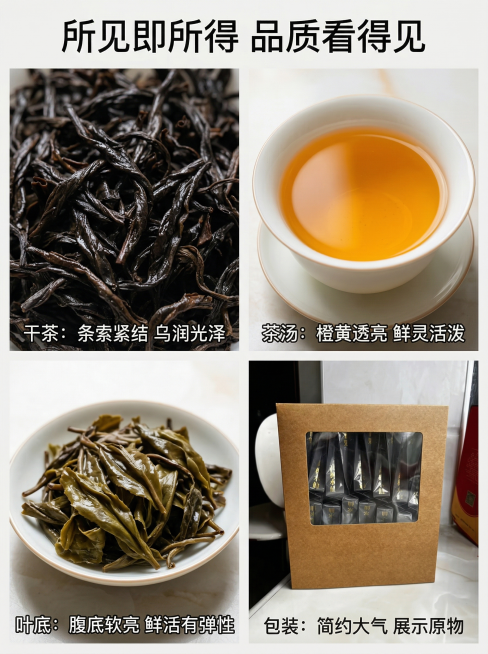 [主图4]高枞水仙产品实拍拼图，简约风格，四宫格拼图：左上干茶条索紧结乌润特写、右上茶汤橙黄透亮特写、左下腹底软亮鲜活特写、右下包装简约大气展示。自然光拍摄质感，色彩真实。文字版式：顶部标题"所见即所预览效果