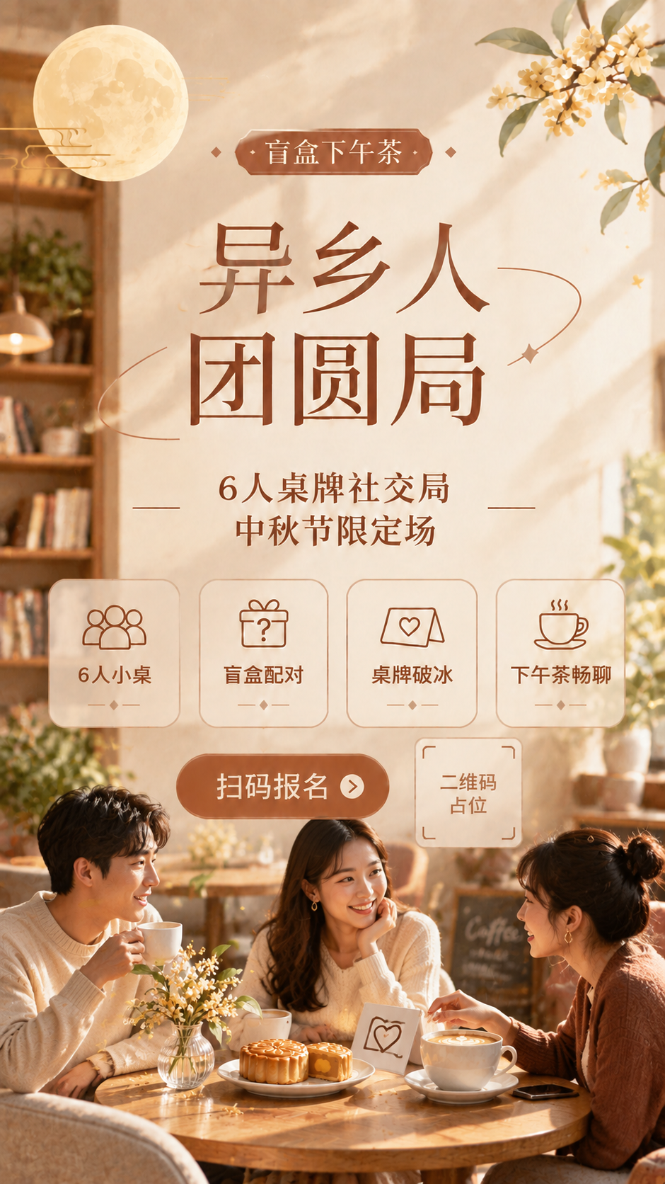 在保持现有小资简约风格、所有文字内容和咖啡馆场景不变的基础上，… - 图片创意预览
