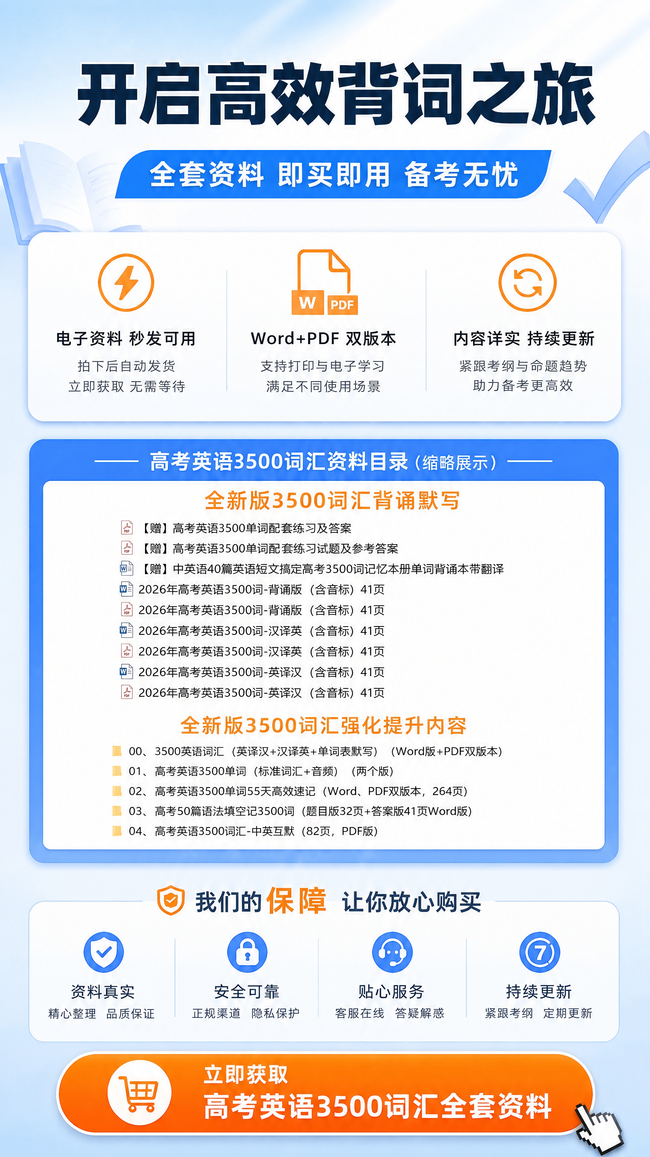 [商品] 使用【图1】高考英语3500词汇资料整体目录缩略展示… - 图片创意预览