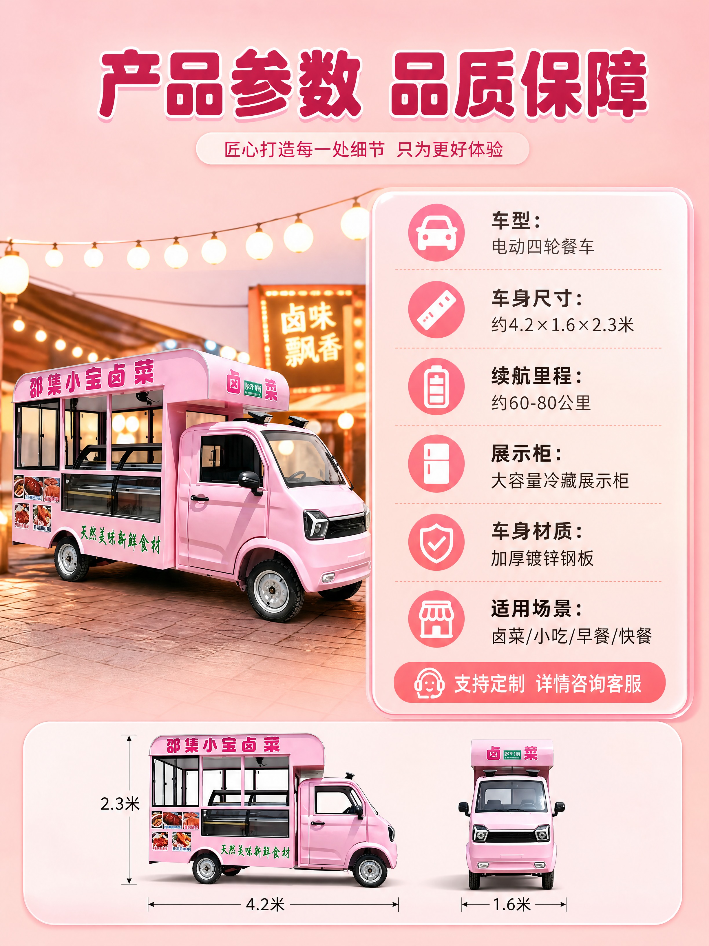 [商品] 使用【图3】粉色电动四轮卤菜餐车右侧面视角；保留车身… - 图片创意预览