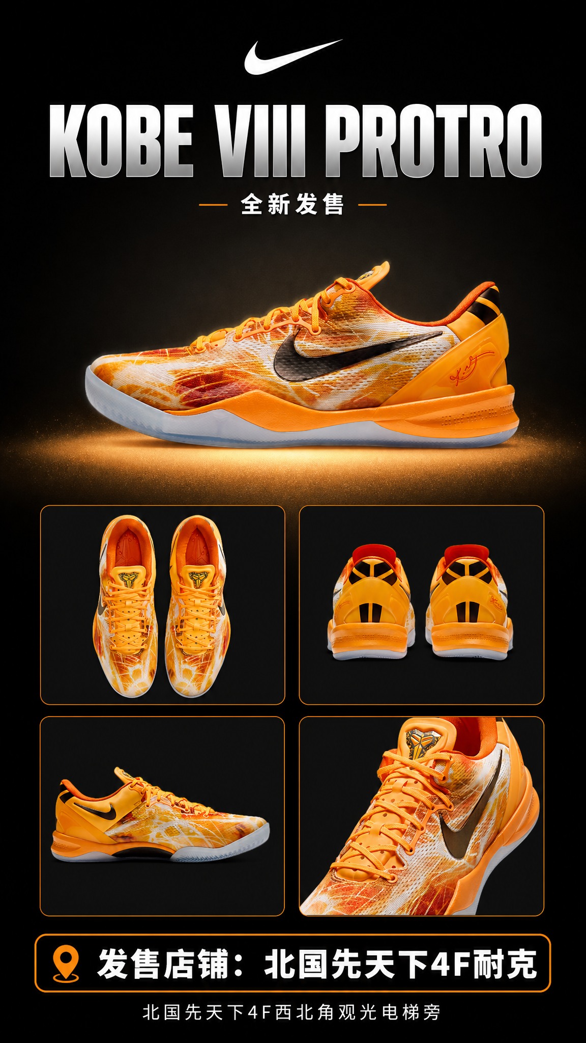 KOBE VIII PROTRO 高端发售海报，9比16竖版。… - 图片创意预览