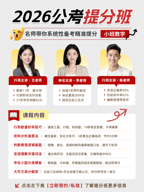 考公提分班讲师介绍招生宣传红色简约风小红书配图预览效果