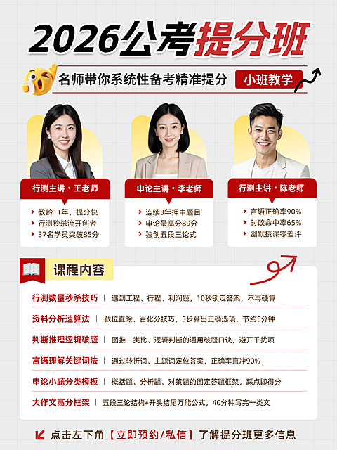 考公提分班讲师介绍招生宣传红色简约风小红书配图