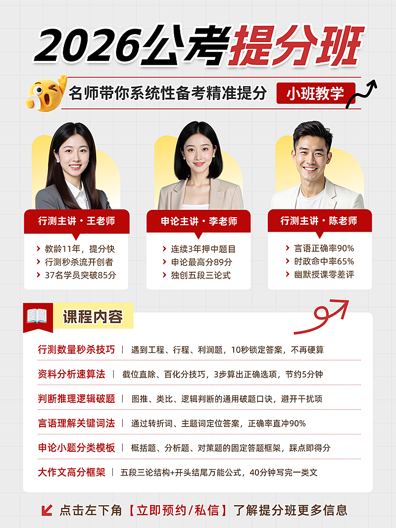 考公提分班讲师介绍招生宣传红色简约风小红书配图