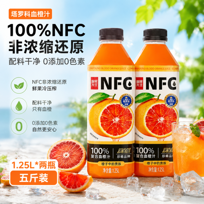 拼多多电商主图，商品是两瓶1.25L装塔罗科血橙汁，卖点："100%NFC非浓缩还原 配料干净 0添加0色素 1.25L*两瓶五斤装"，清爽风格，夏天冰爽感觉，带少量冰块元素，色彩不夸张不失真，1:1预览效果