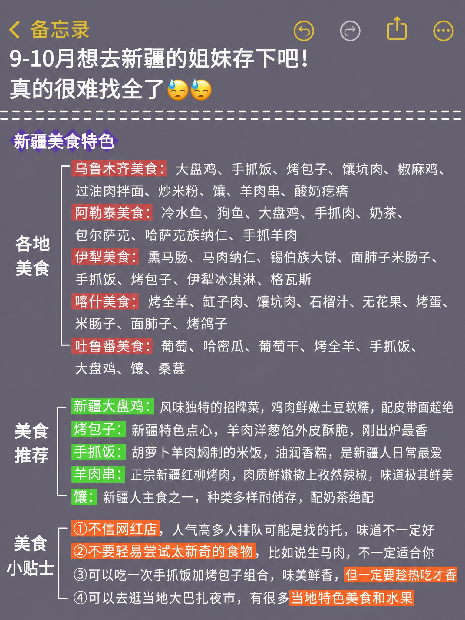 基于参考图的备忘录截图风格，将左上角标题“4-6月想去云南的姐… - 图片创意预览