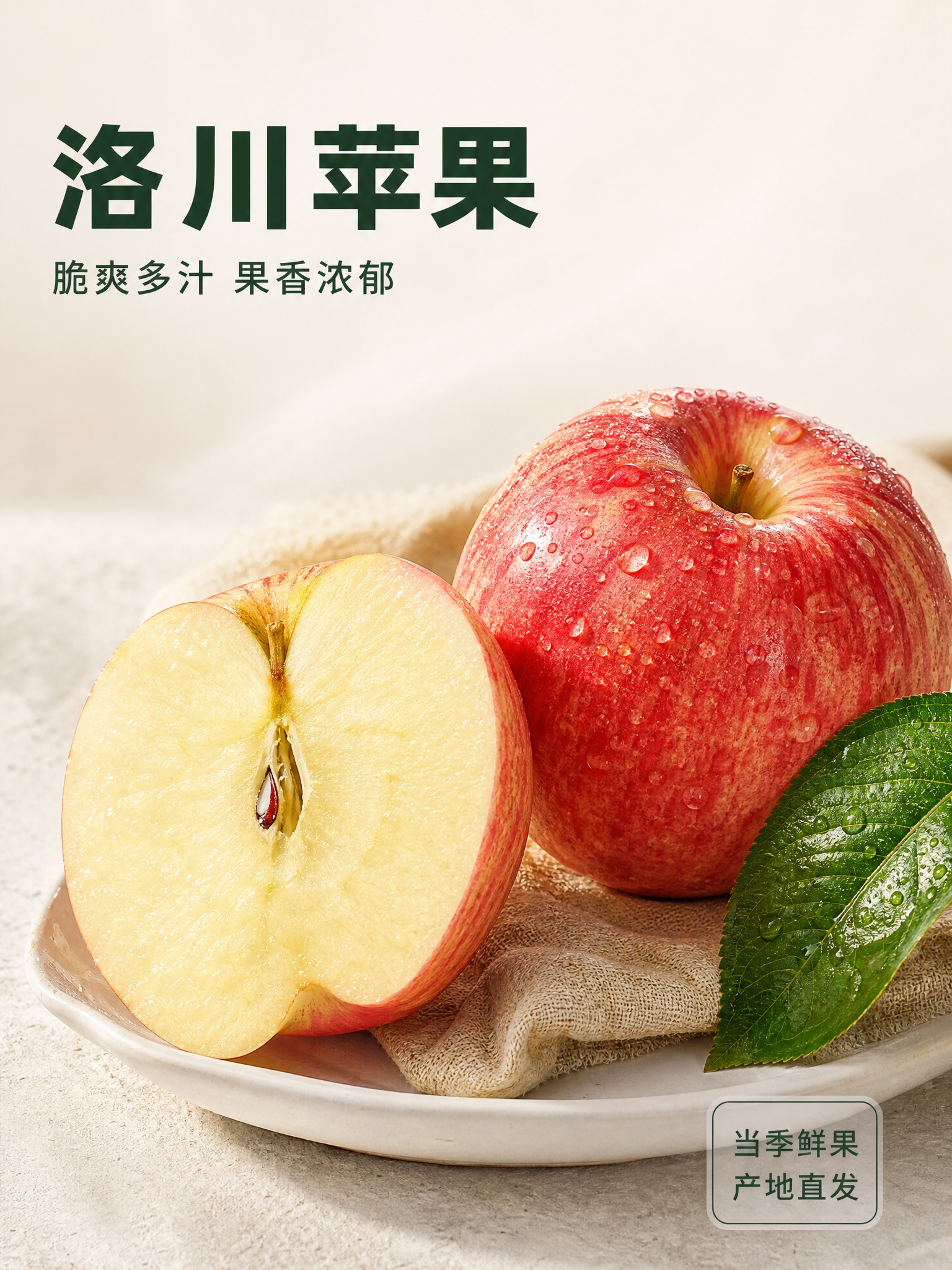 [主图-1] 洛川苹果。首图，唯一任务是用完整果与新鲜切面的对… - 图片创意预览
